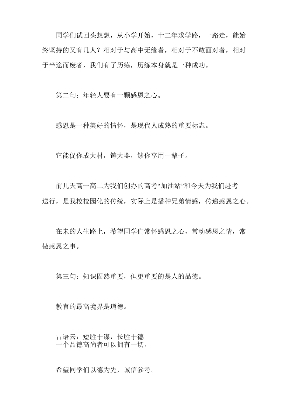 高考送考会上的讲话_第2页