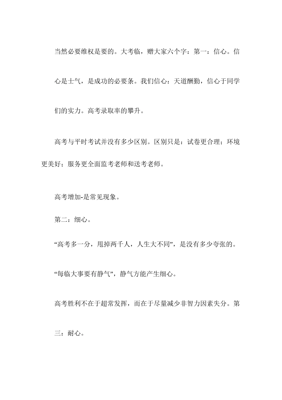 高考送考会上的讲话_第3页