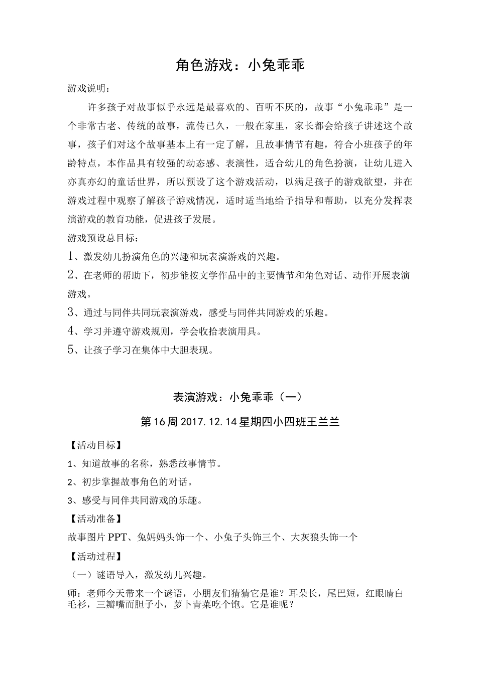 幼儿表演游戏：小兔乖乖_第1页