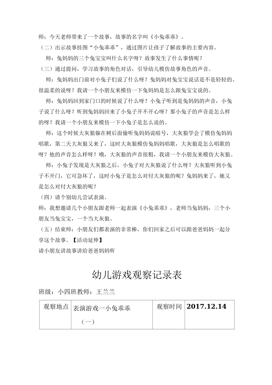 幼儿表演游戏：小兔乖乖_第2页