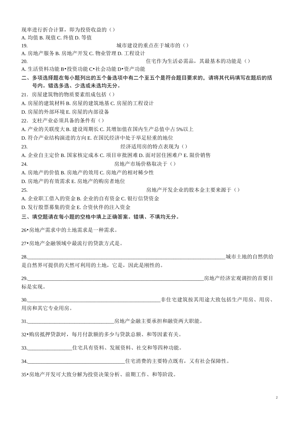 房地产经济学复习题_第2页