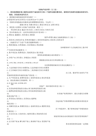 房地产经济学复习题