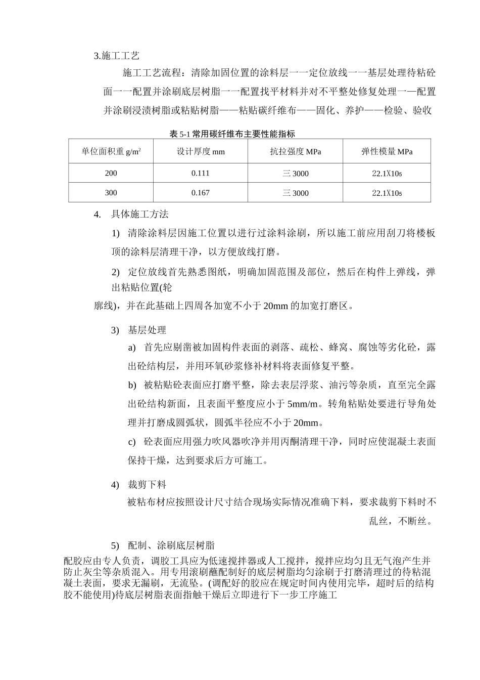 施工组织设计-结构加固_第2页