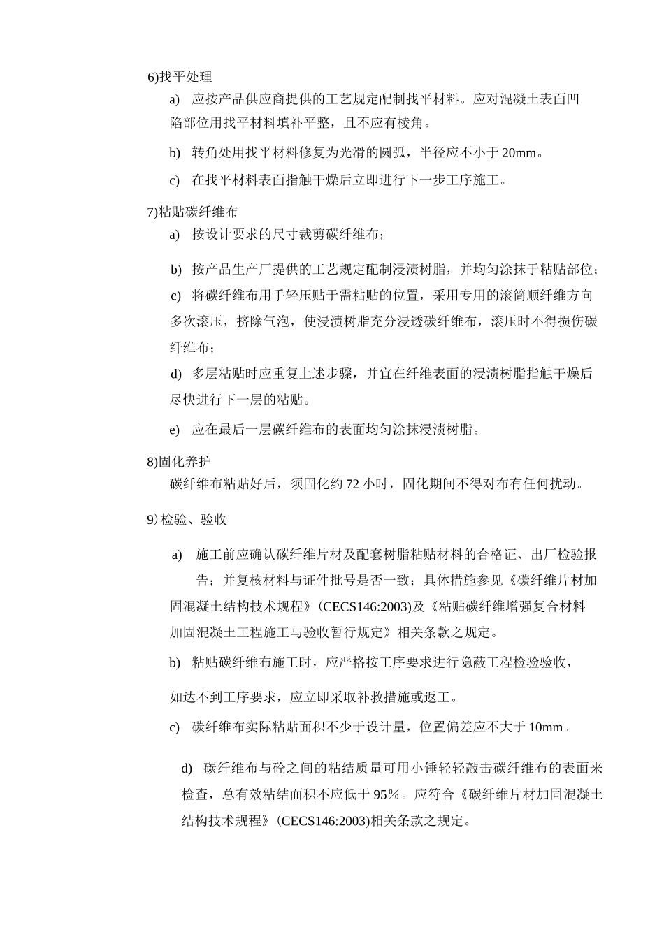 施工组织设计-结构加固_第3页