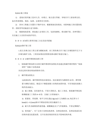 施工组织设计-结构加固