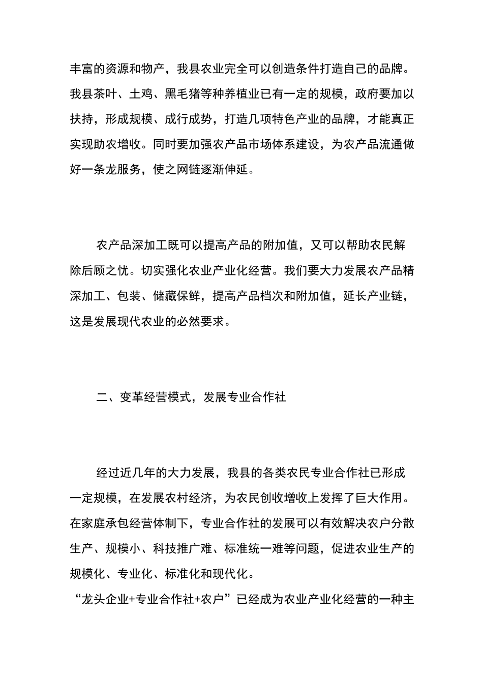 现代农业培训心得体会_现代农业学习心得总结_第2页