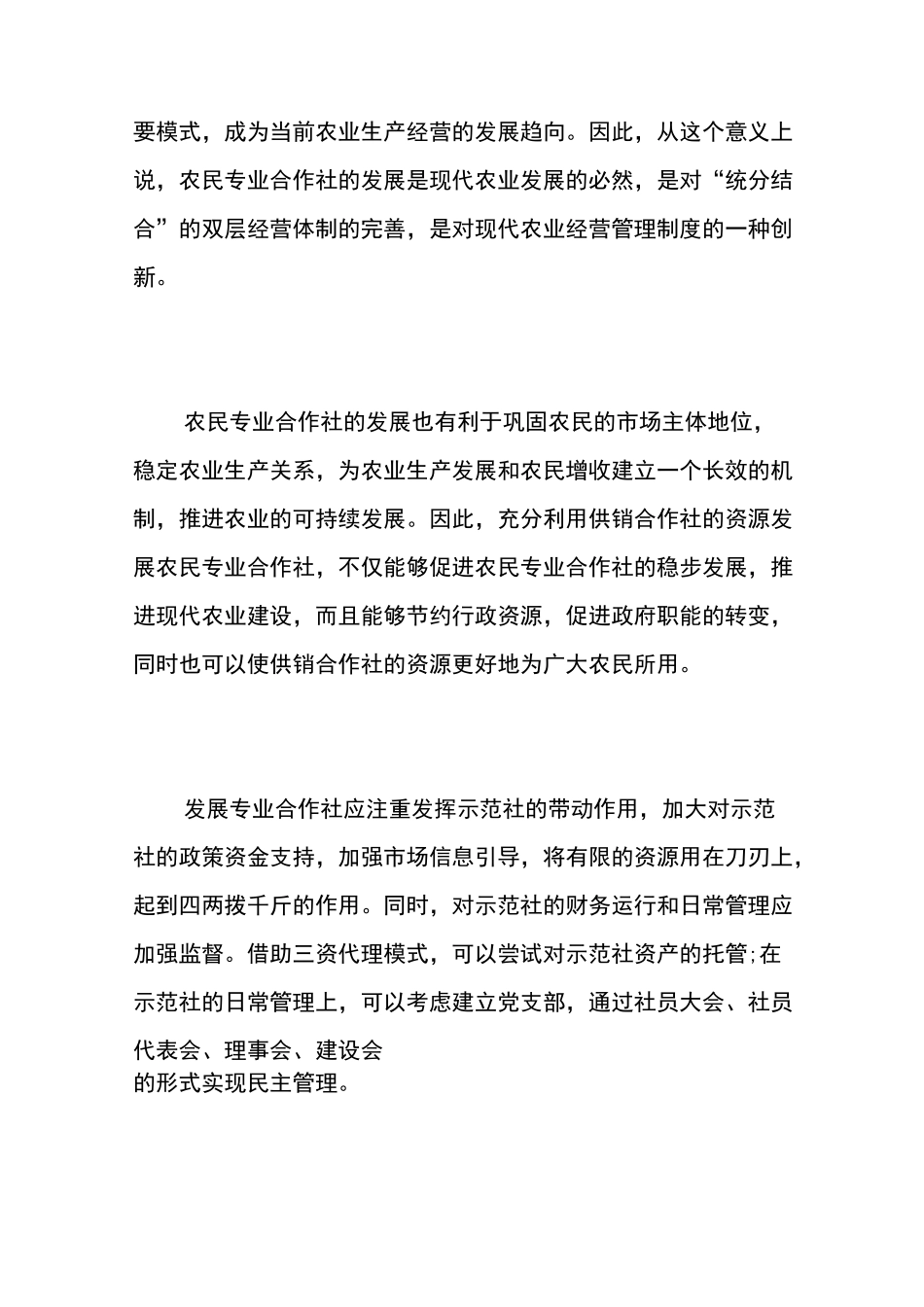 现代农业培训心得体会_现代农业学习心得总结_第3页