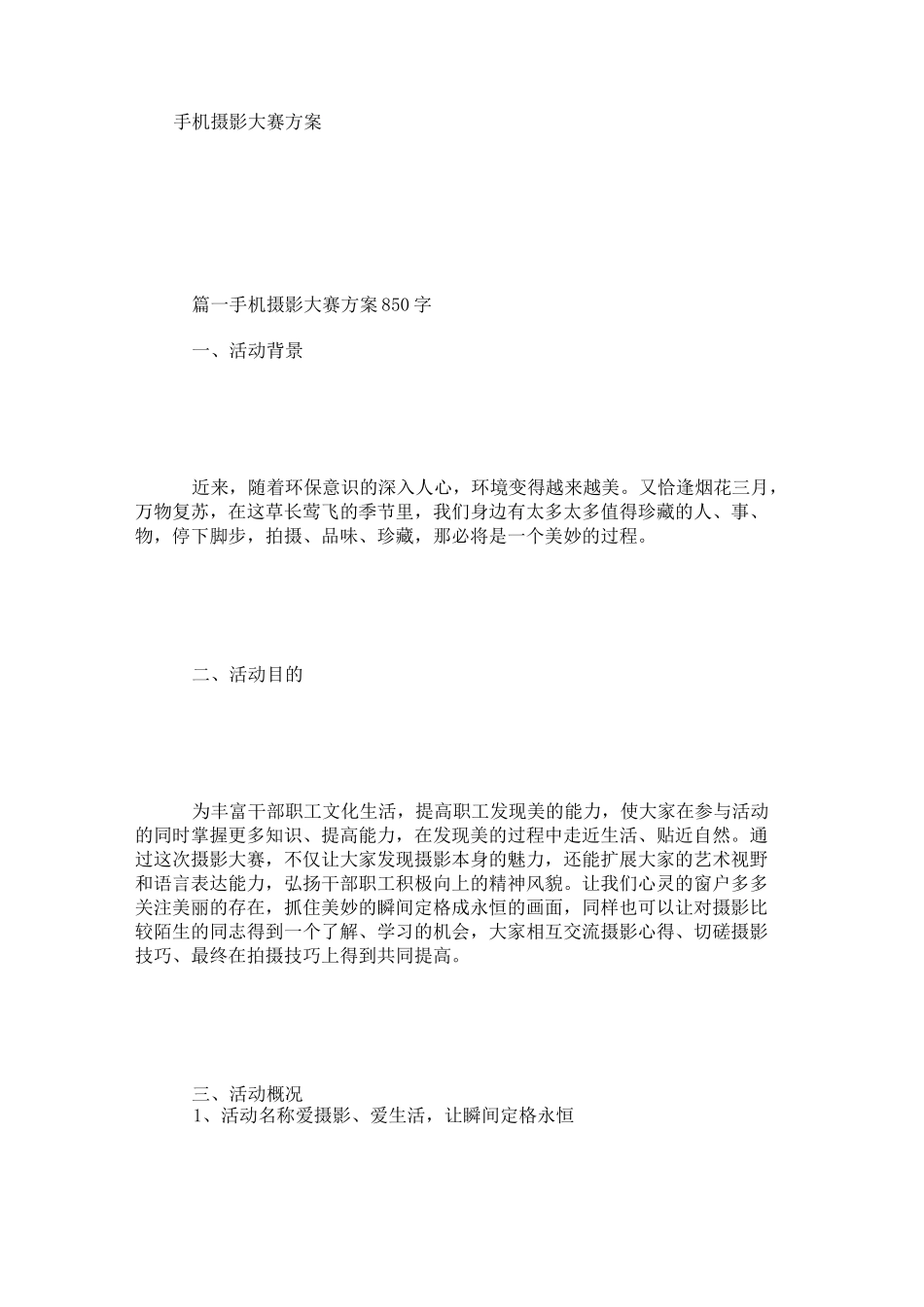 手机摄影大赛方案_第1页