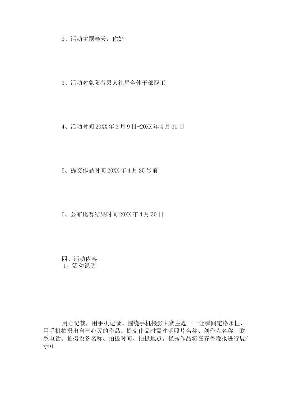 手机摄影大赛方案_第2页