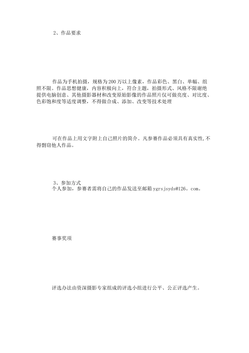 手机摄影大赛方案_第3页