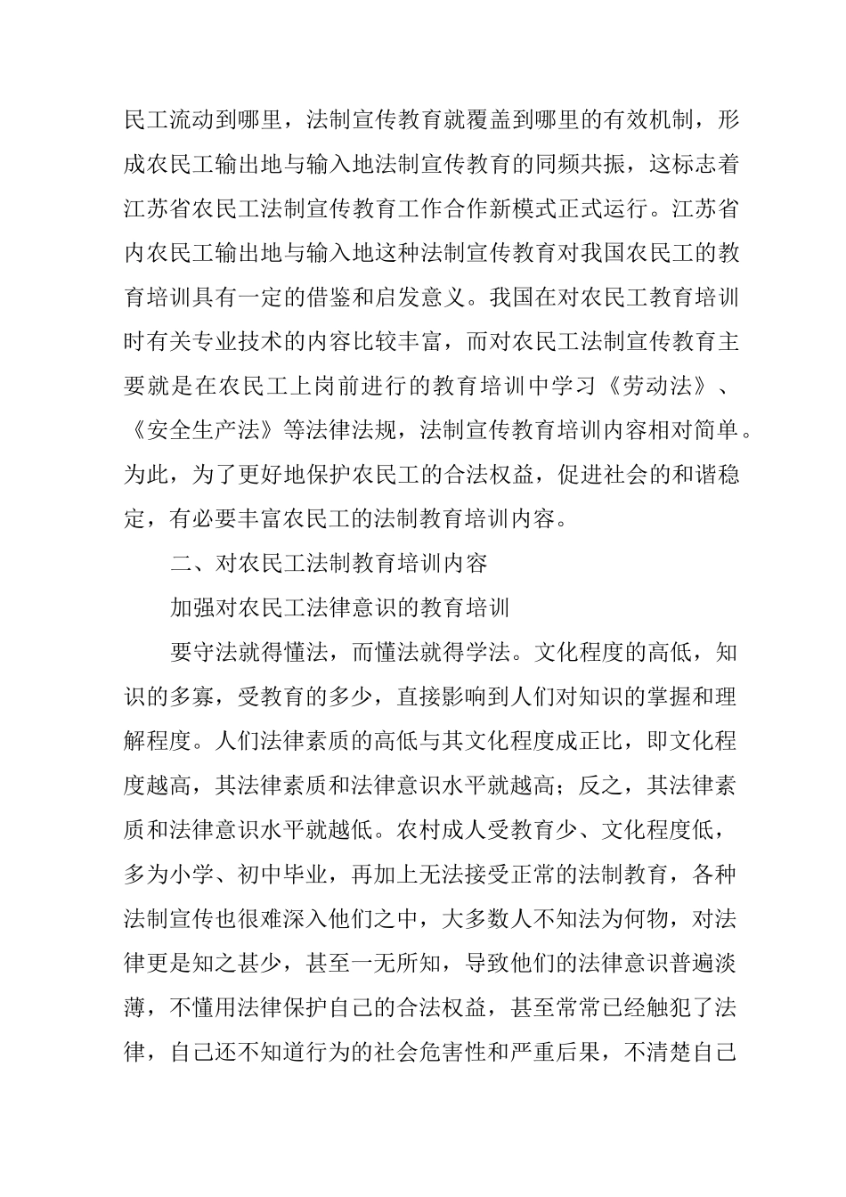 农民工法制教育培训强化措施_第2页