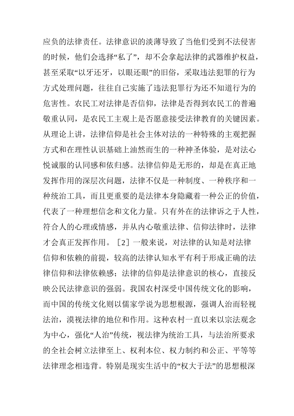 农民工法制教育培训强化措施_第3页