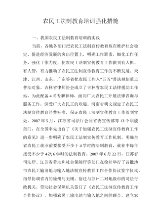 农民工法制教育培训强化措施