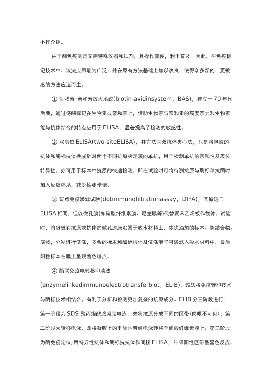 免疫标记：四大免疫标记原理介绍_第2页