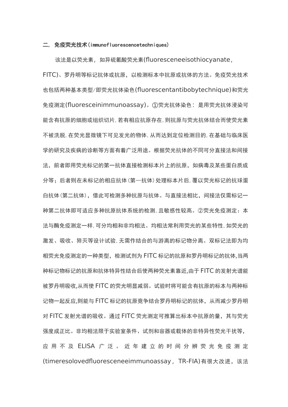 免疫标记：四大免疫标记原理介绍_第3页