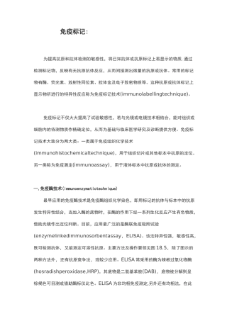 免疫标记：四大免疫标记原理介绍
