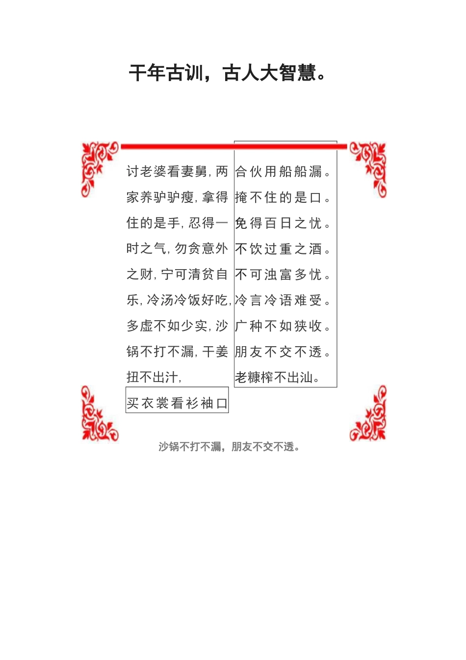 流传至今的千年古训_第1页