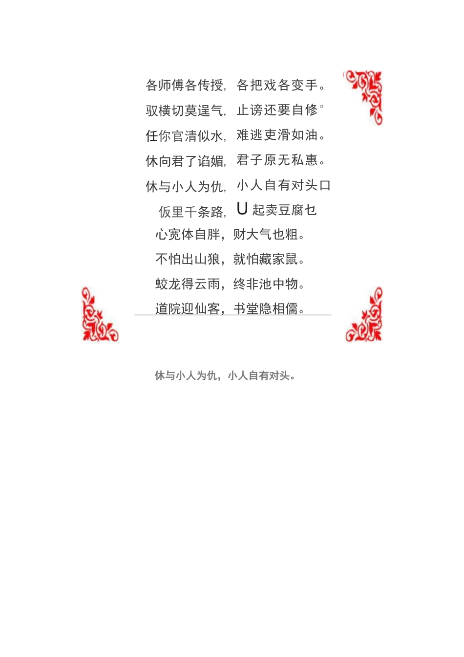 流传至今的千年古训_第2页