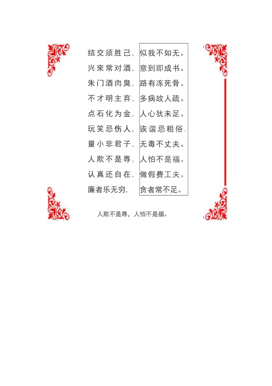 流传至今的千年古训_第3页