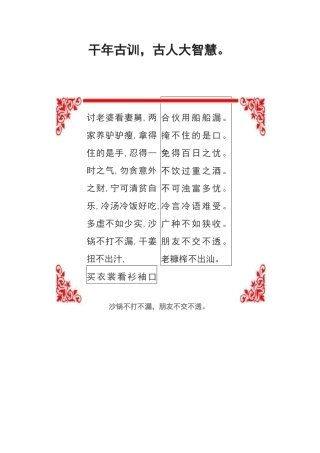 流传至今的千年古训