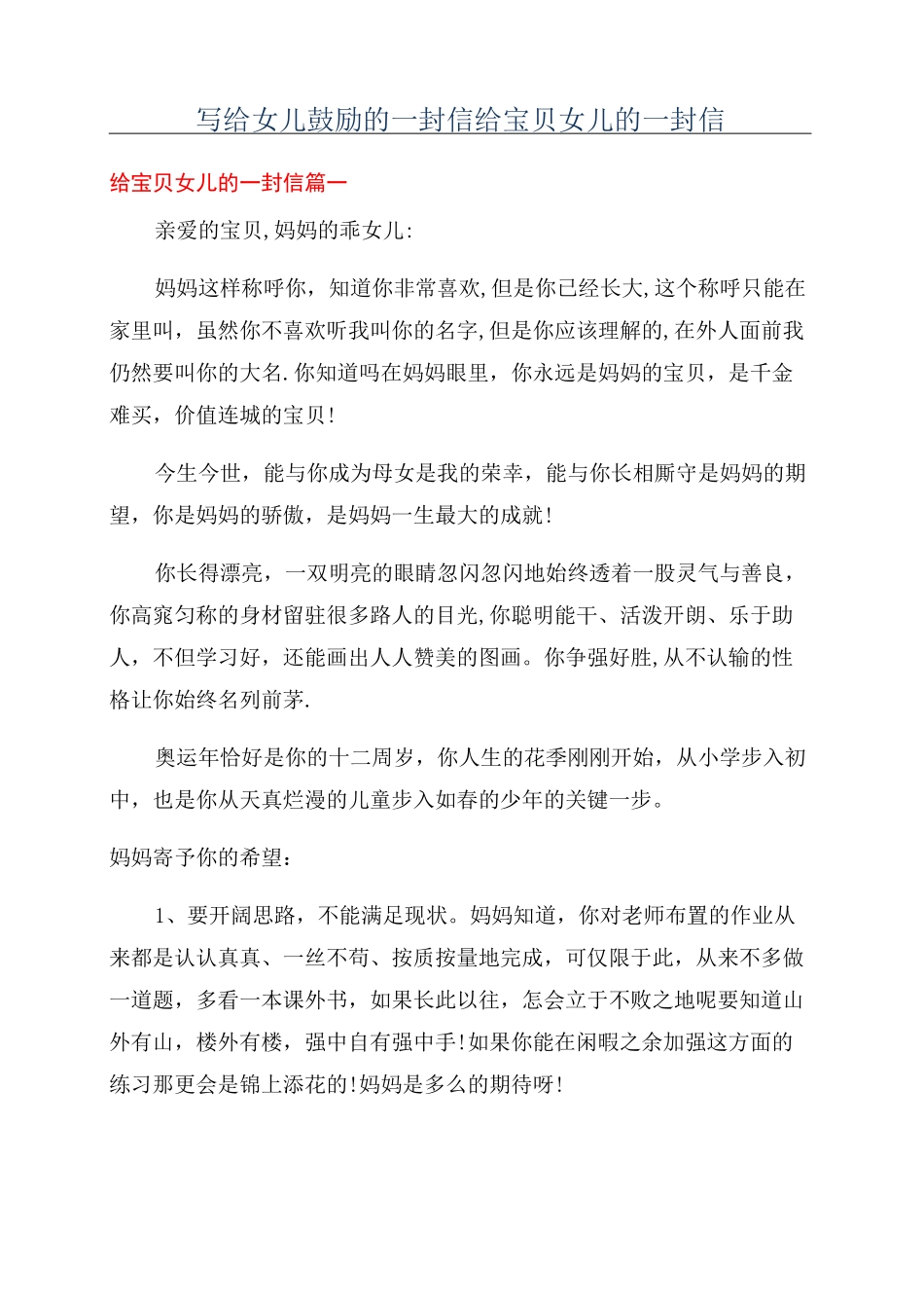 写给女儿鼓励的一封信给宝贝女儿的一封信_第1页