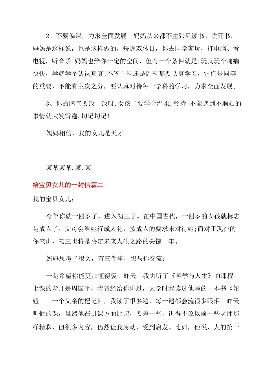 写给女儿鼓励的一封信给宝贝女儿的一封信_第2页