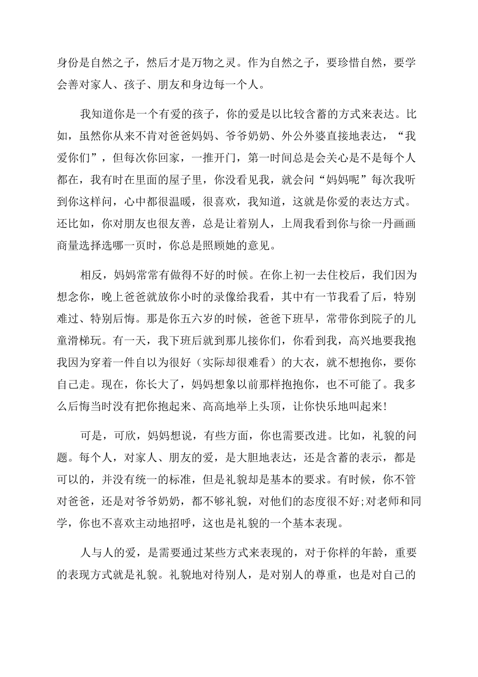 写给女儿鼓励的一封信给宝贝女儿的一封信_第3页