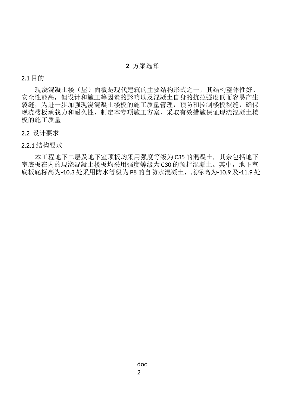 楼板裂缝防治专项施工方案_第3页