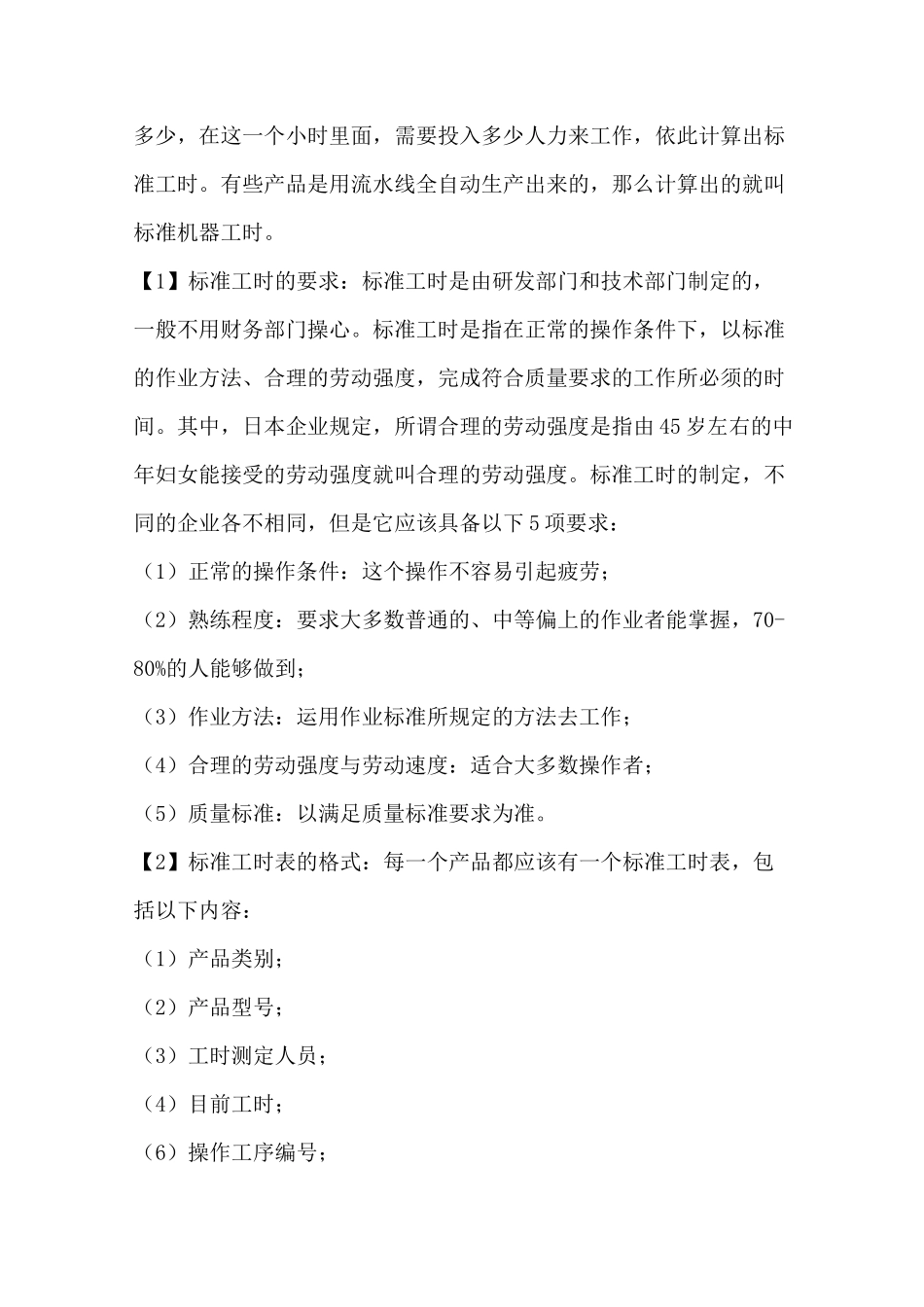 制造业生产成本控制_第2页