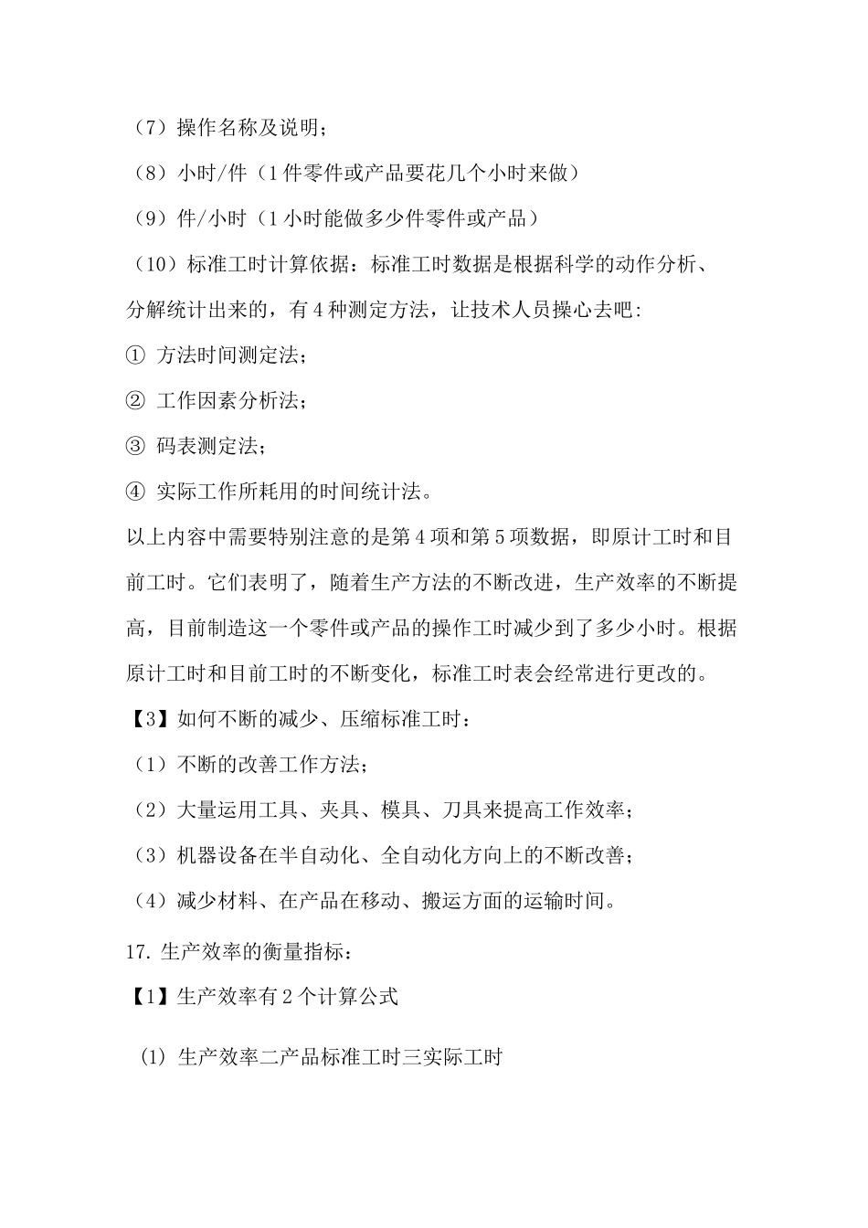 制造业生产成本控制_第3页