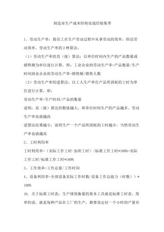 制造业生产成本控制