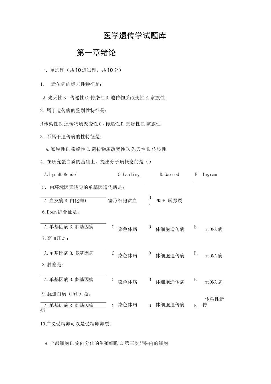 医学遗传学题库_第1页
