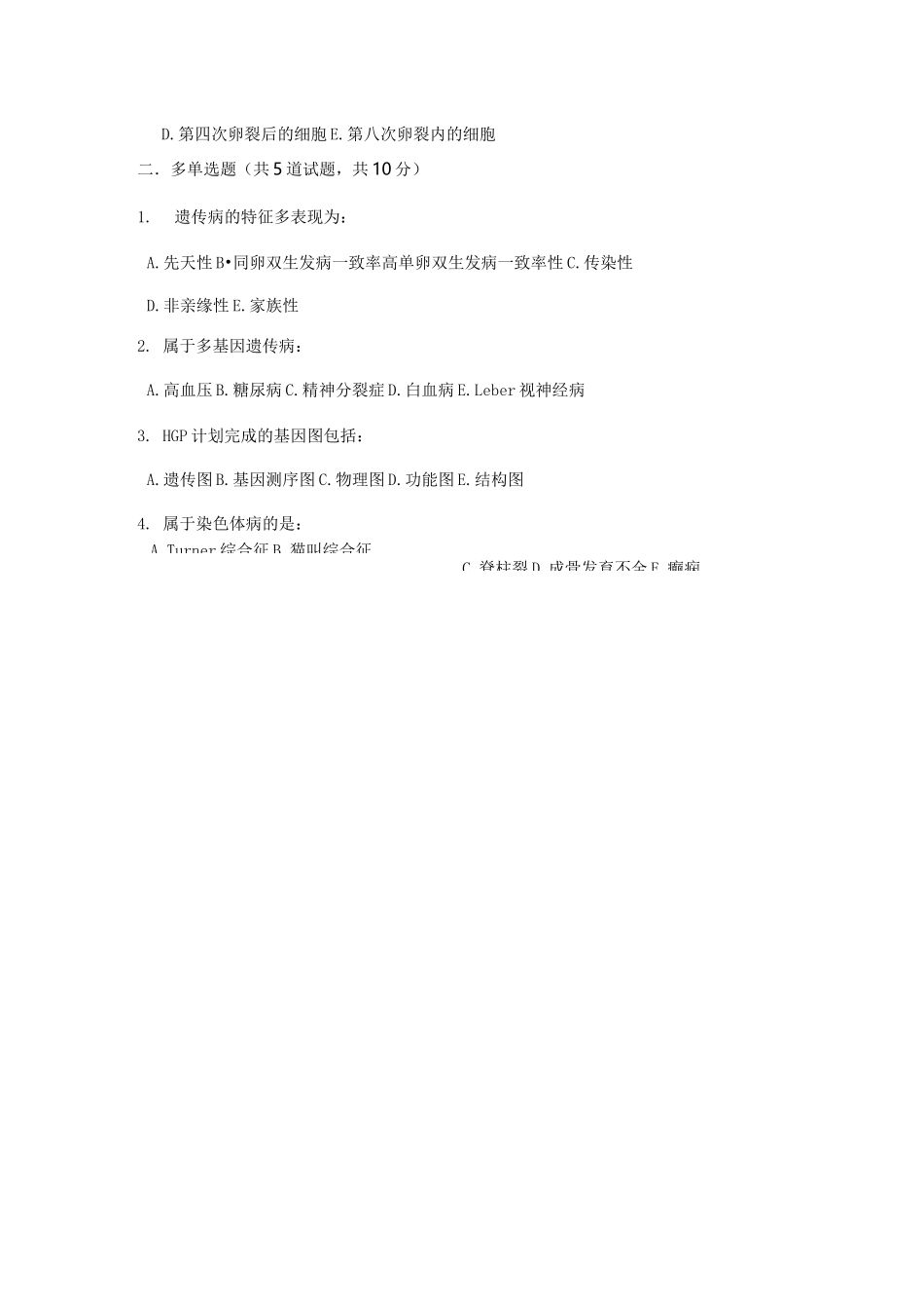 医学遗传学题库_第2页