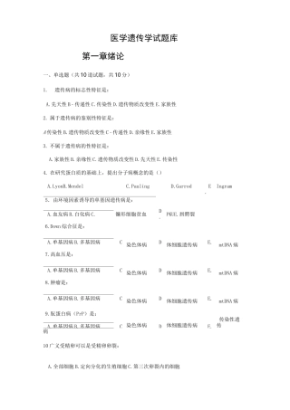 医学遗传学题库