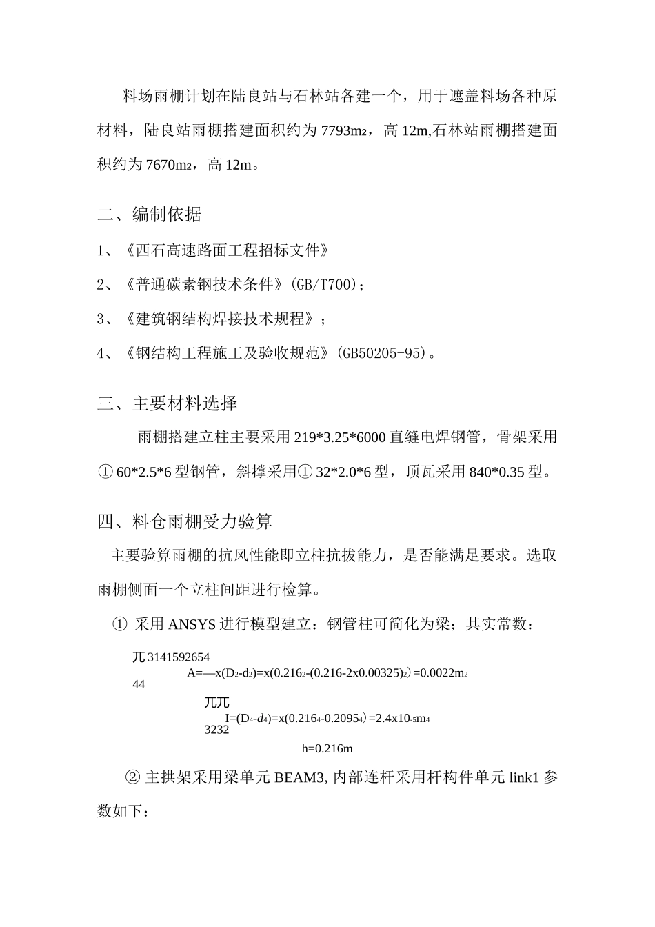 轻钢雨棚施工方案(完整版)_第2页