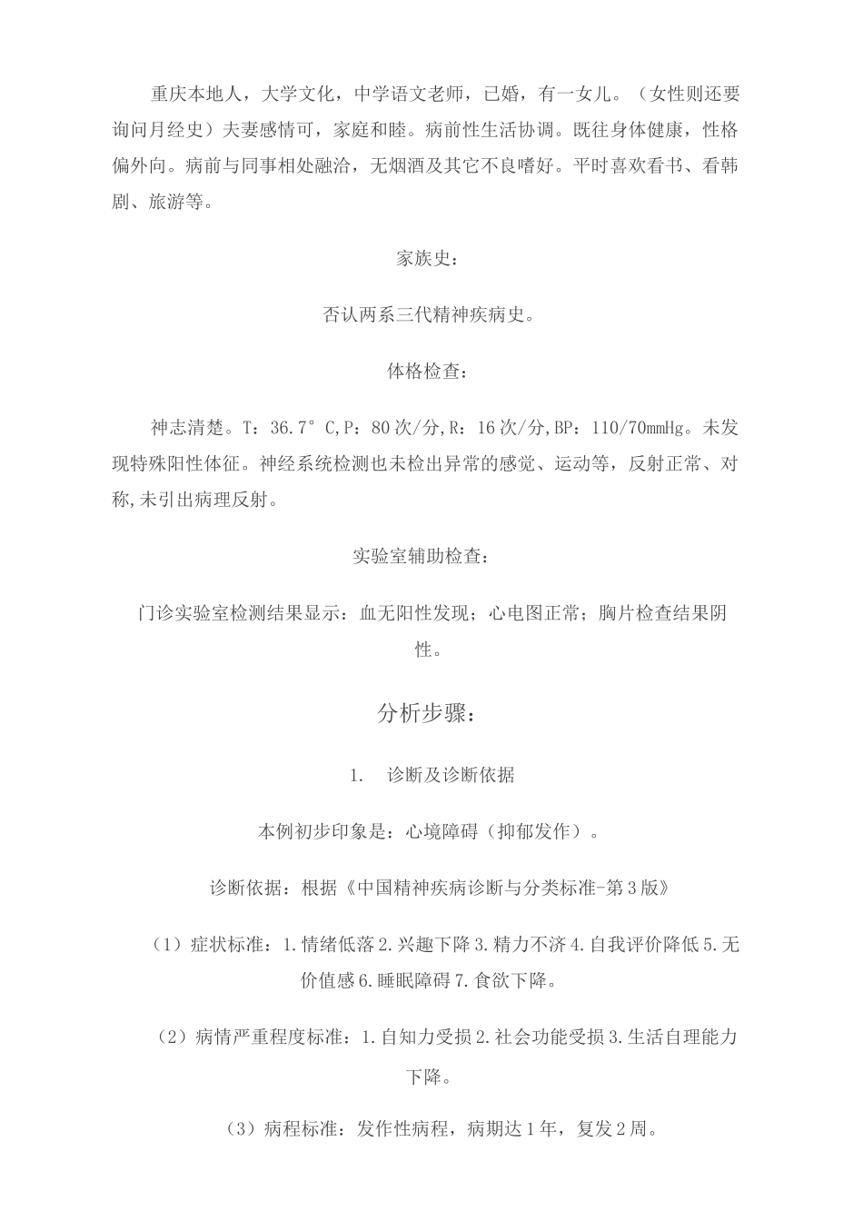 精神科病例标准化病人精选版_第3页