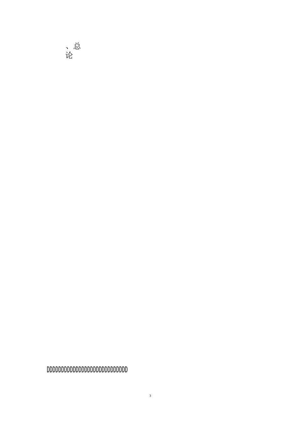 零星绿化工程项目建议书综述_第3页