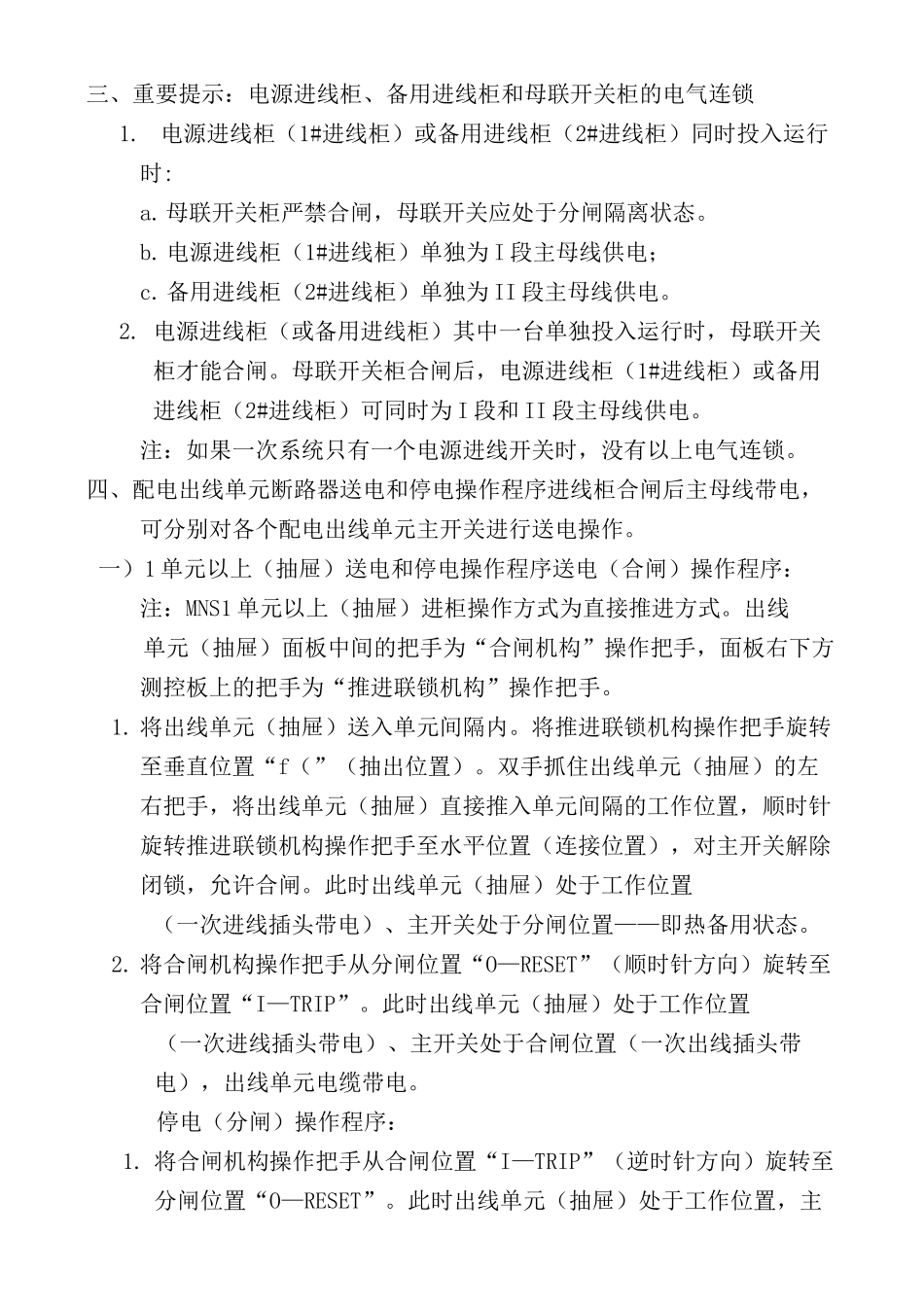 MNS低压开关柜操作程序_第3页