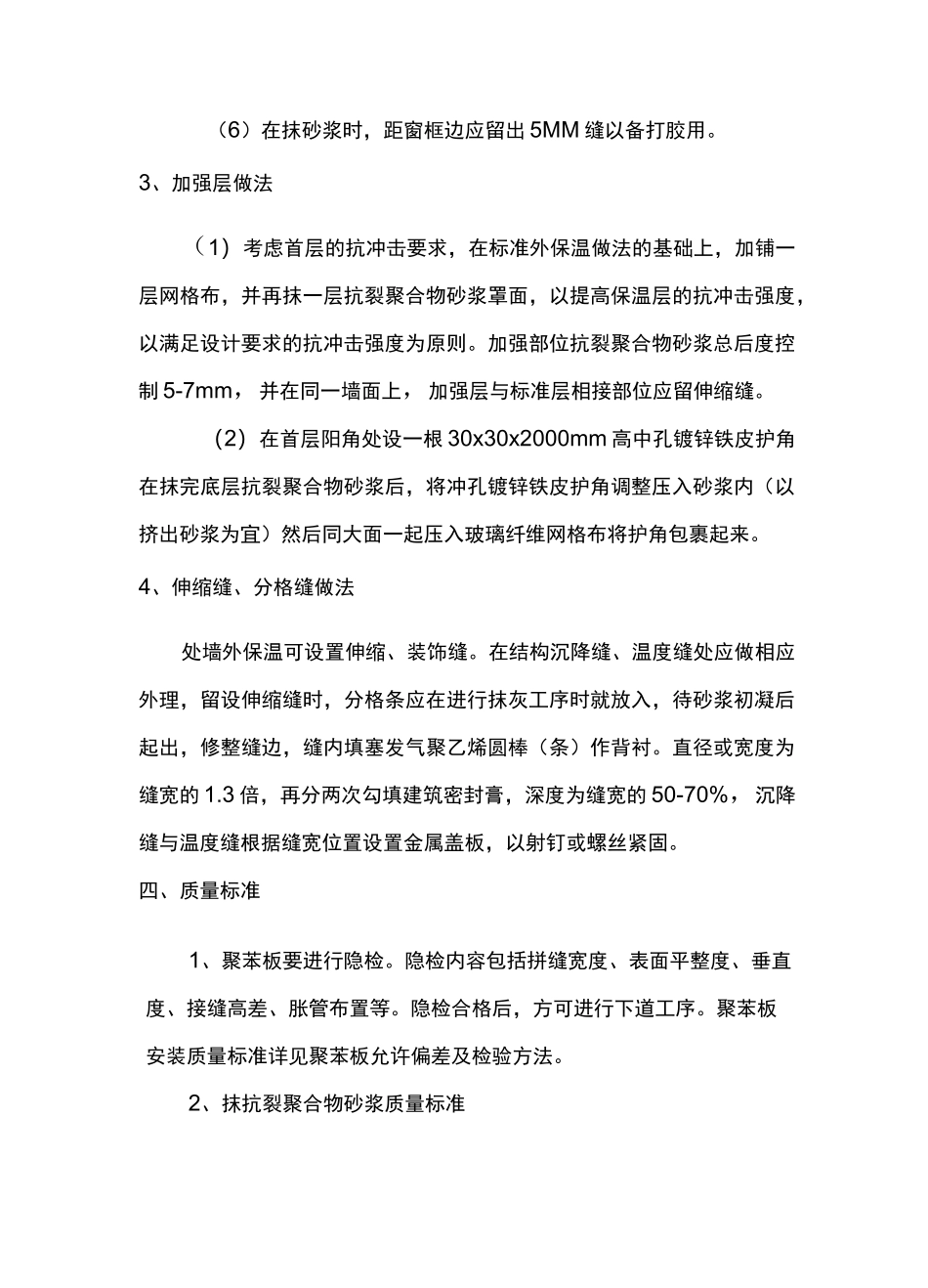 聚合物砂浆施工方案_第3页