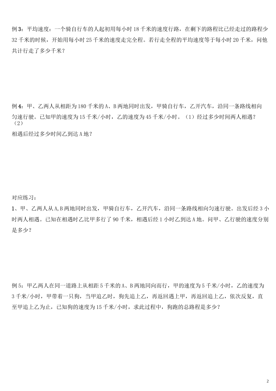 七年级一元一次方程行程问题_第2页