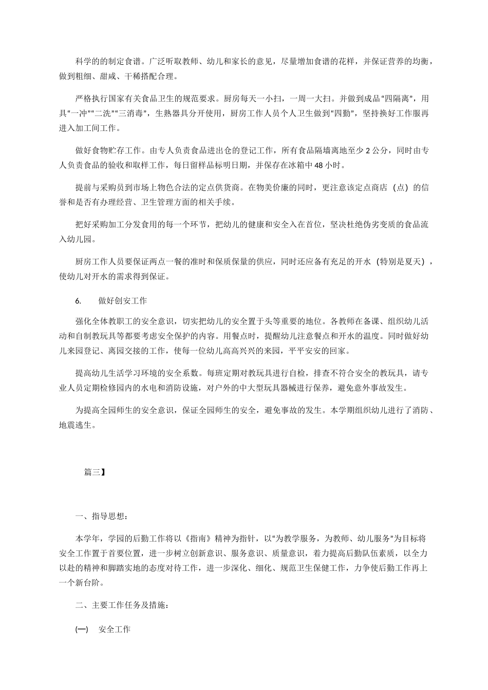 幼儿园后勤培训工作计划_第3页