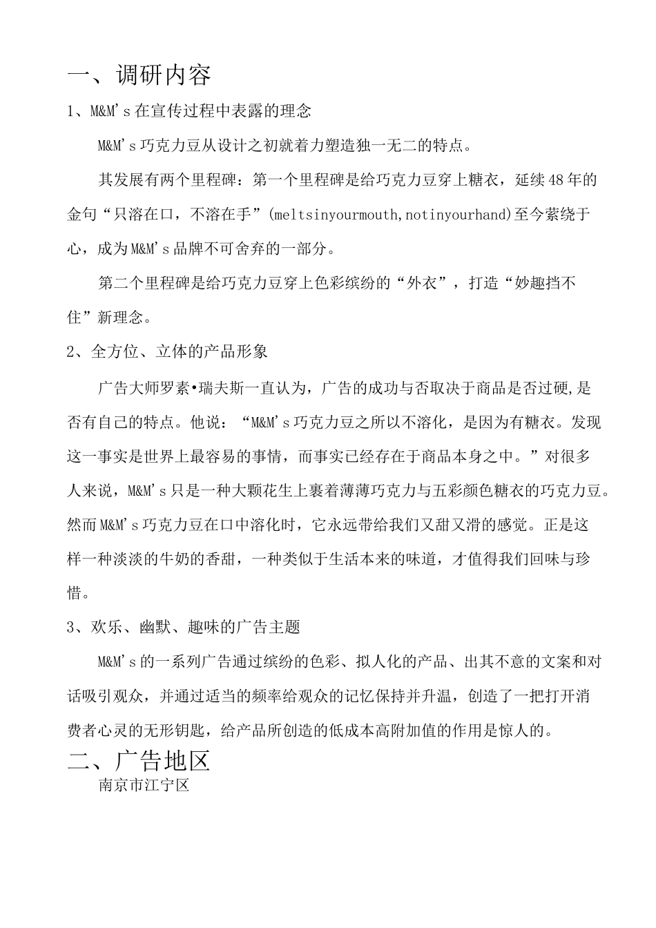 广告调研报告_第2页