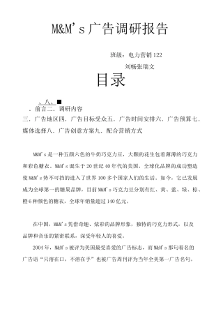 广告调研报告