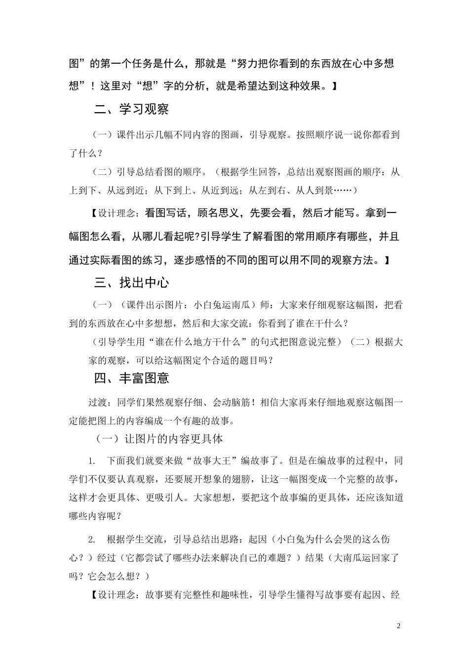 “看图写话”教学设计：小白兔运南瓜_第2页