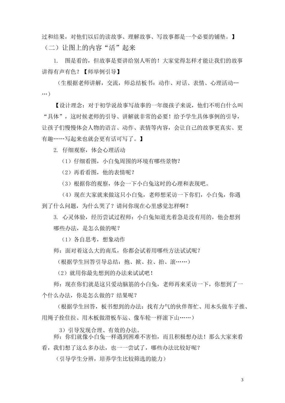 “看图写话”教学设计：小白兔运南瓜_第3页