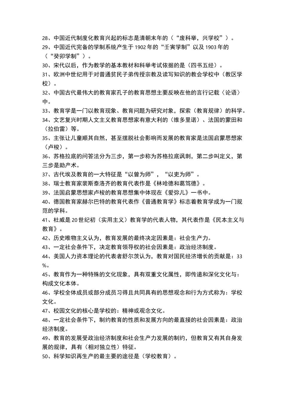 教育学--客观题集锦_第2页