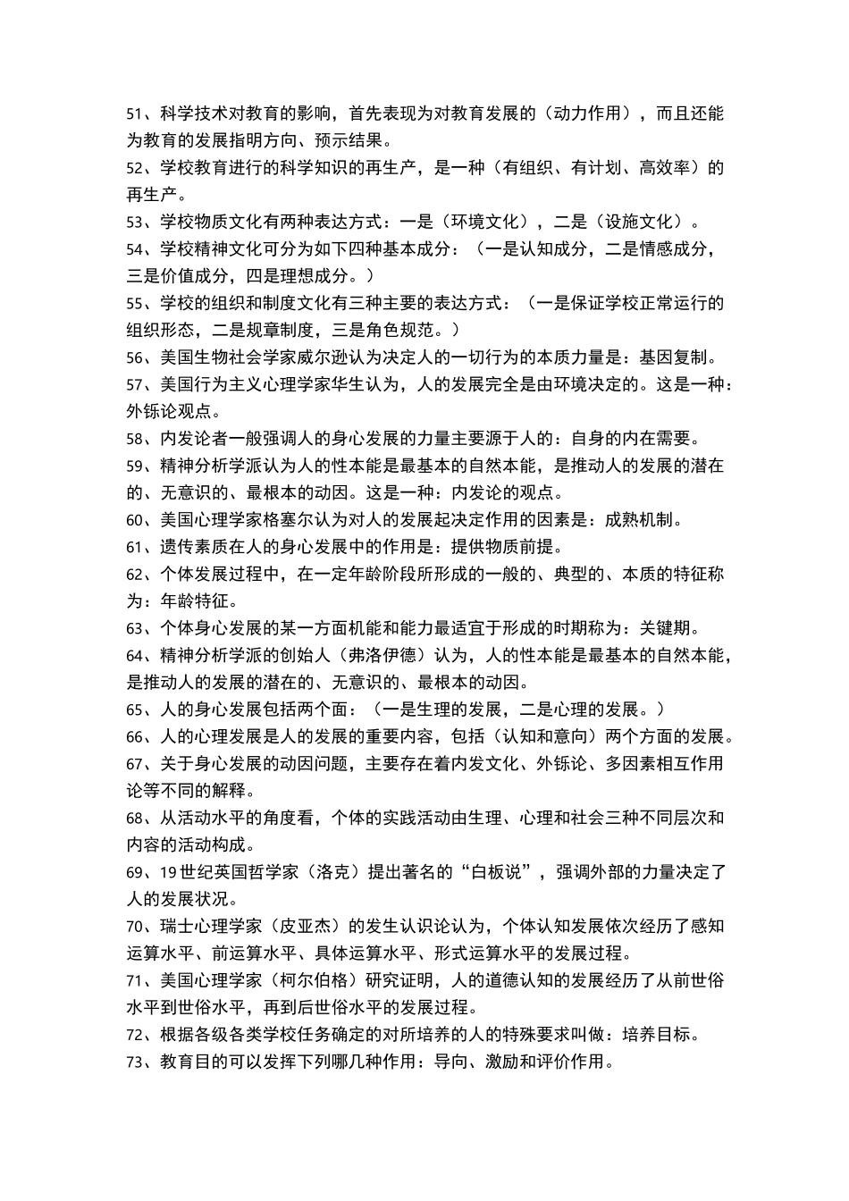 教育学--客观题集锦_第3页