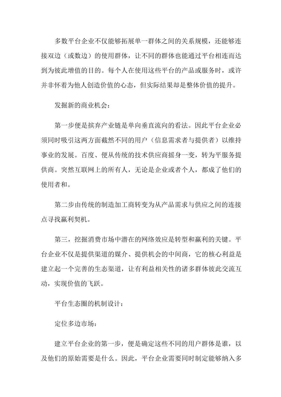 平台商业模式_第2页