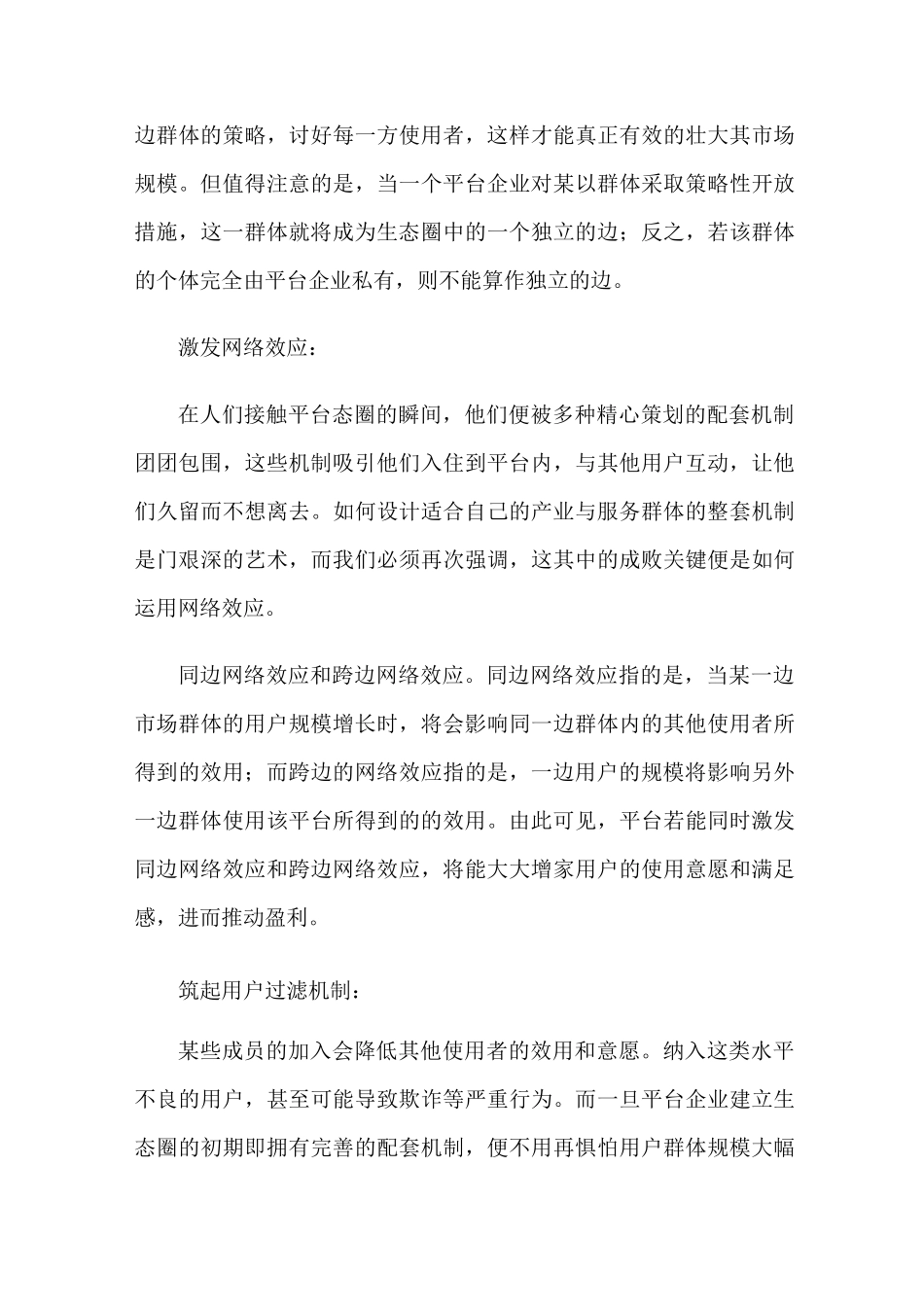 平台商业模式_第3页