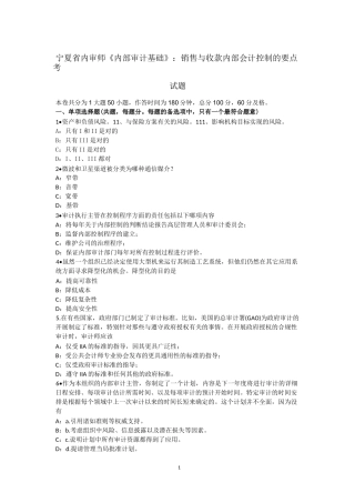 宁夏省内审师《内部审计基础》：销售与收款内部会计控制的要点考试题